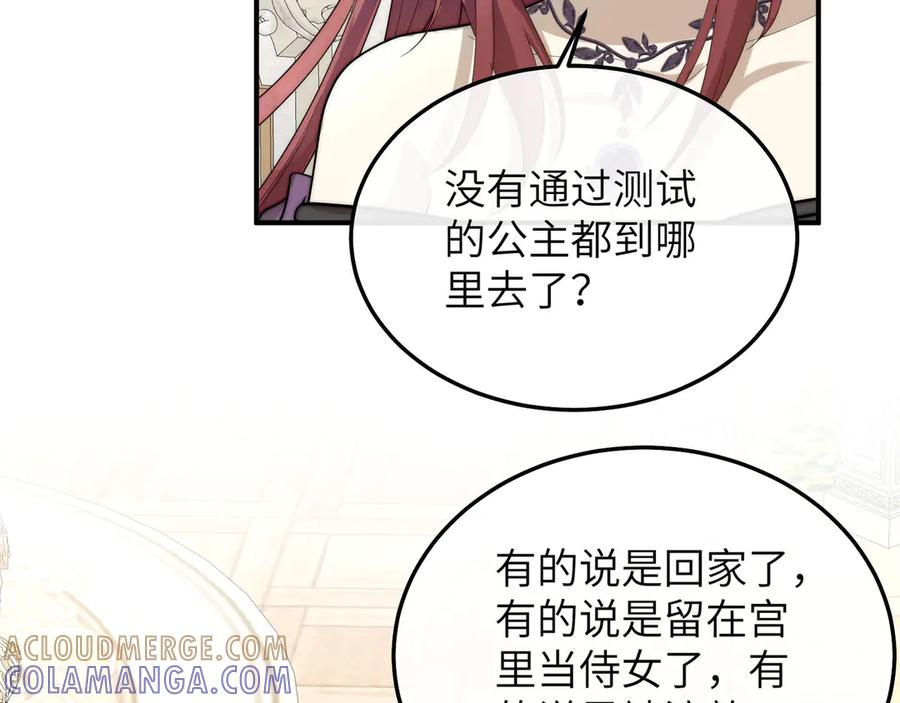 《罗斯玛丽的苏醒》03 王后的考验 第49页