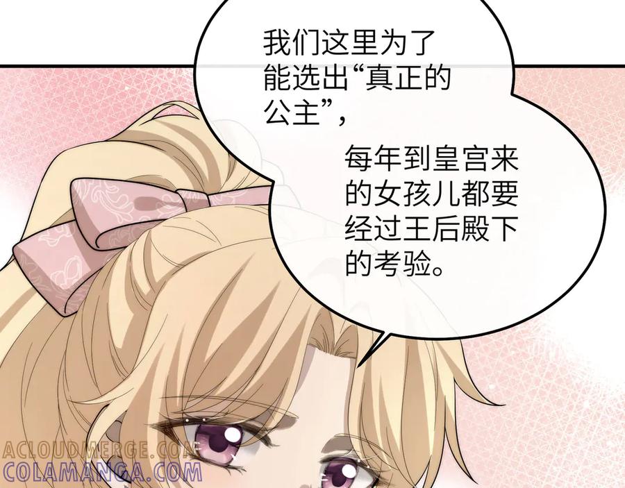 《罗斯玛丽的苏醒》03 王后的考验 第45页