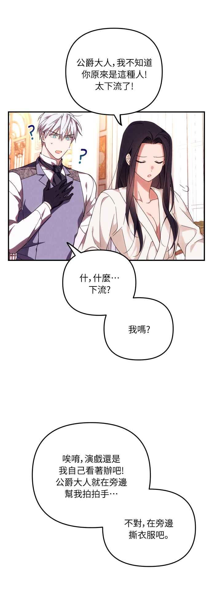 《魅惑北方公爵》第4话 第68页