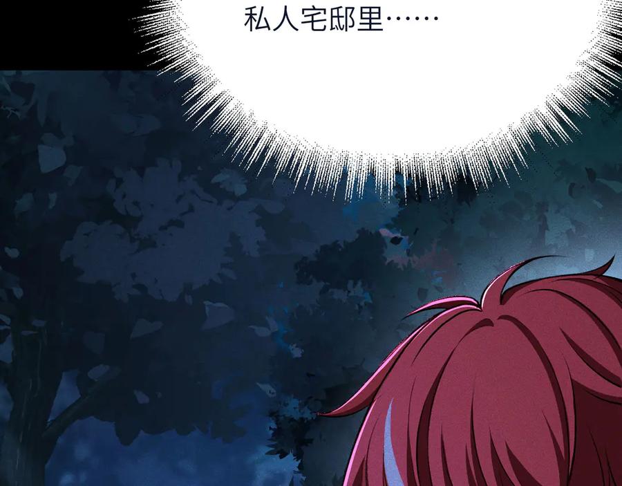 撕咬权限 - 第2话：伺机而动的狩猎者（下） 第103页