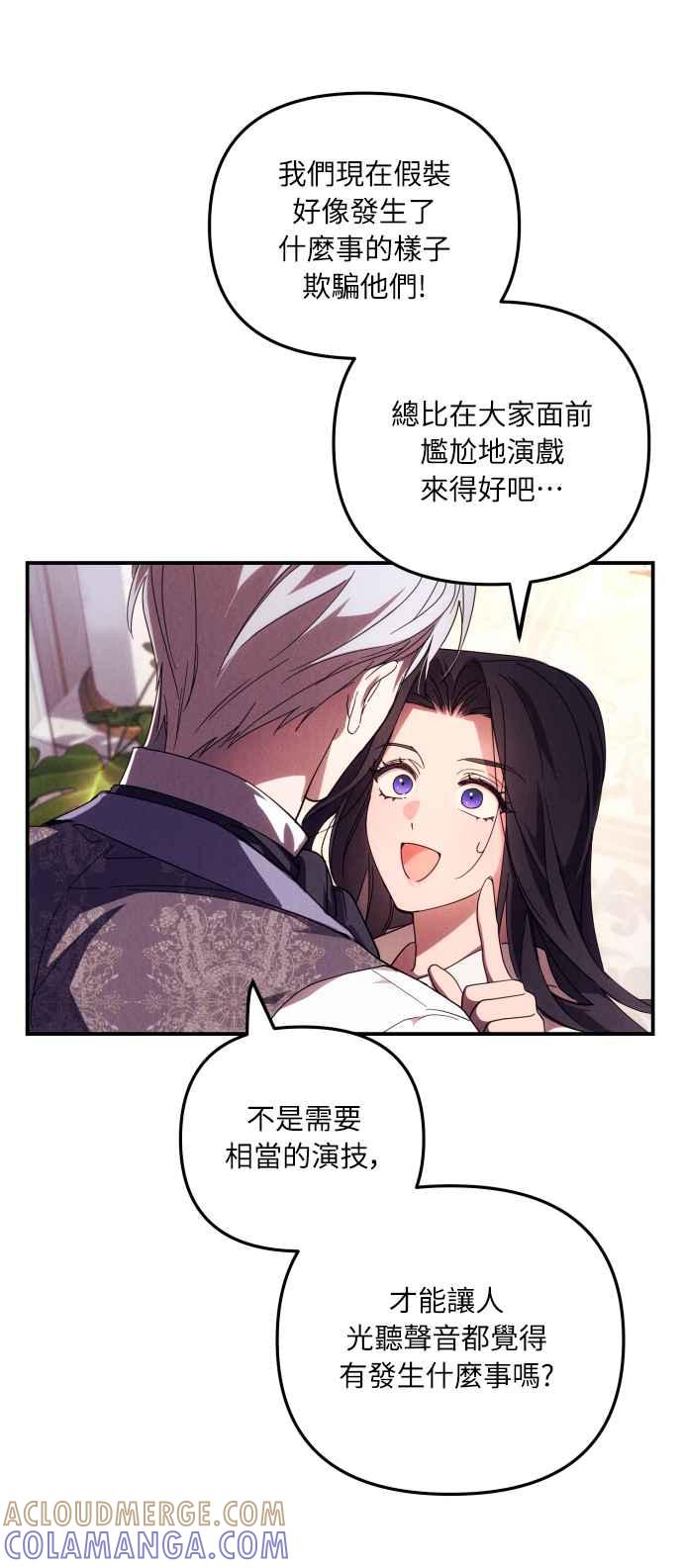 《魅惑北方公爵》第4话 第64页