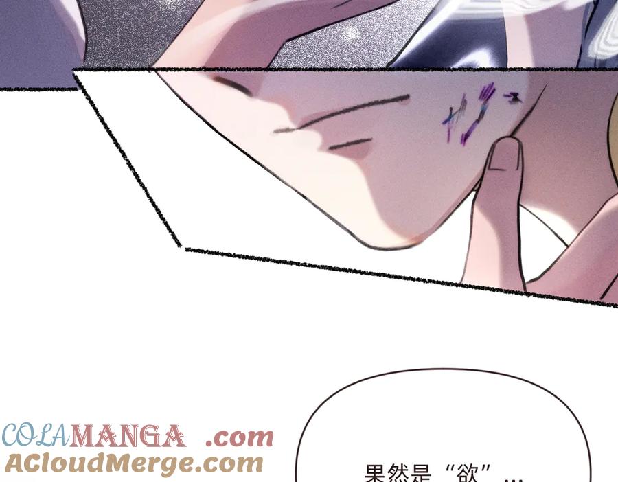 《治愈我的邪神》童年 第19页