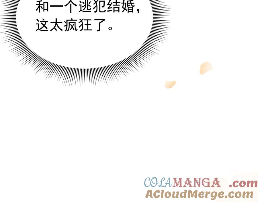 《公爵小姐和逃犯闪婚了》003 婚礼将至 第13页