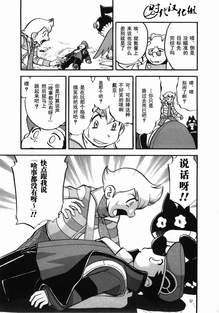 神奇宝贝特別篇 - 第40卷 - 第50张图