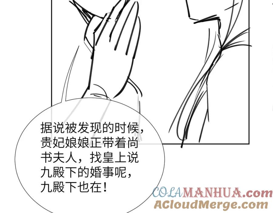 病态诱捕 第40话 我只有你 第85页