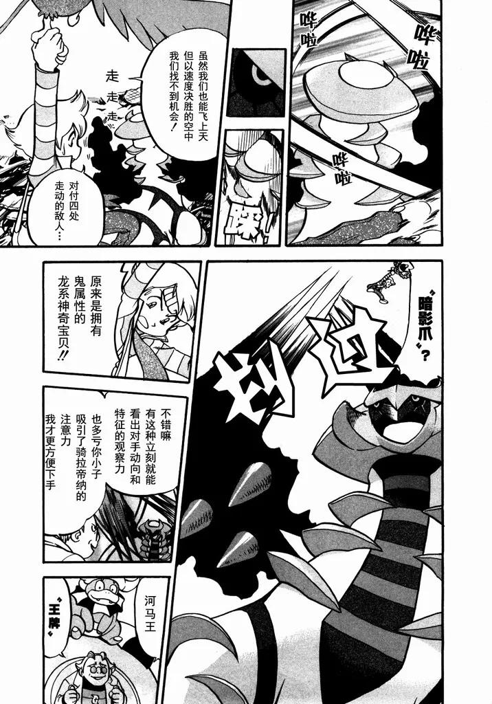 神奇宝贝特別篇 - 第40卷 - 第46张图