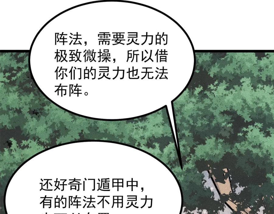 《万古最强宗》394 你已经是一台成熟的挖掘机了 第123页