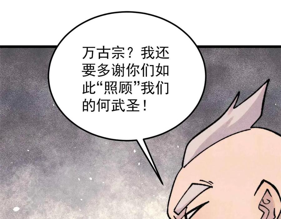 《万古最强宗》406 谈判专家 第94页
