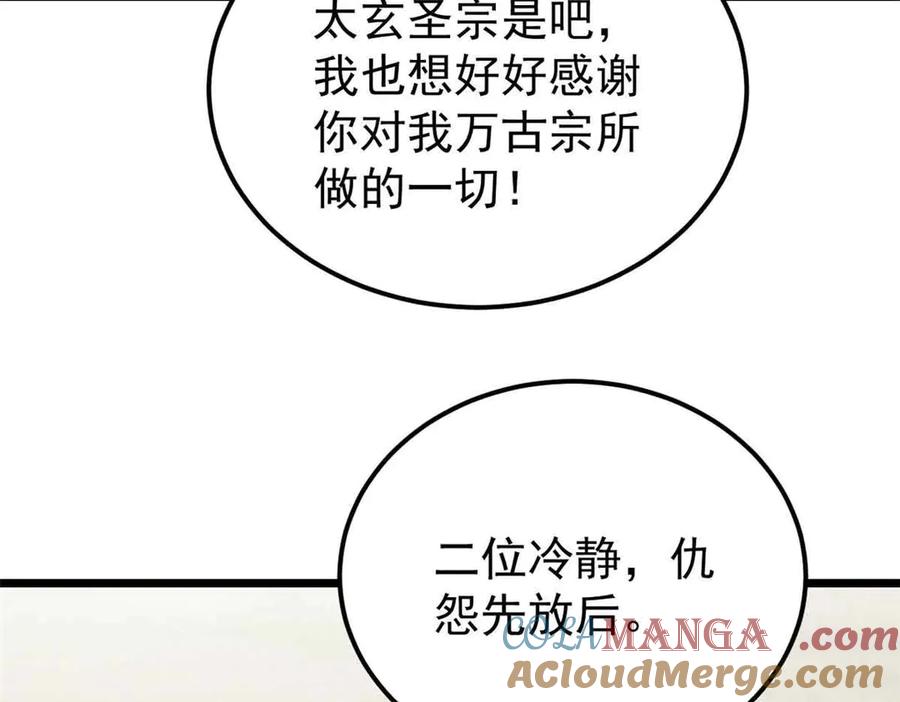 《万古最强宗》406 谈判专家 第97页