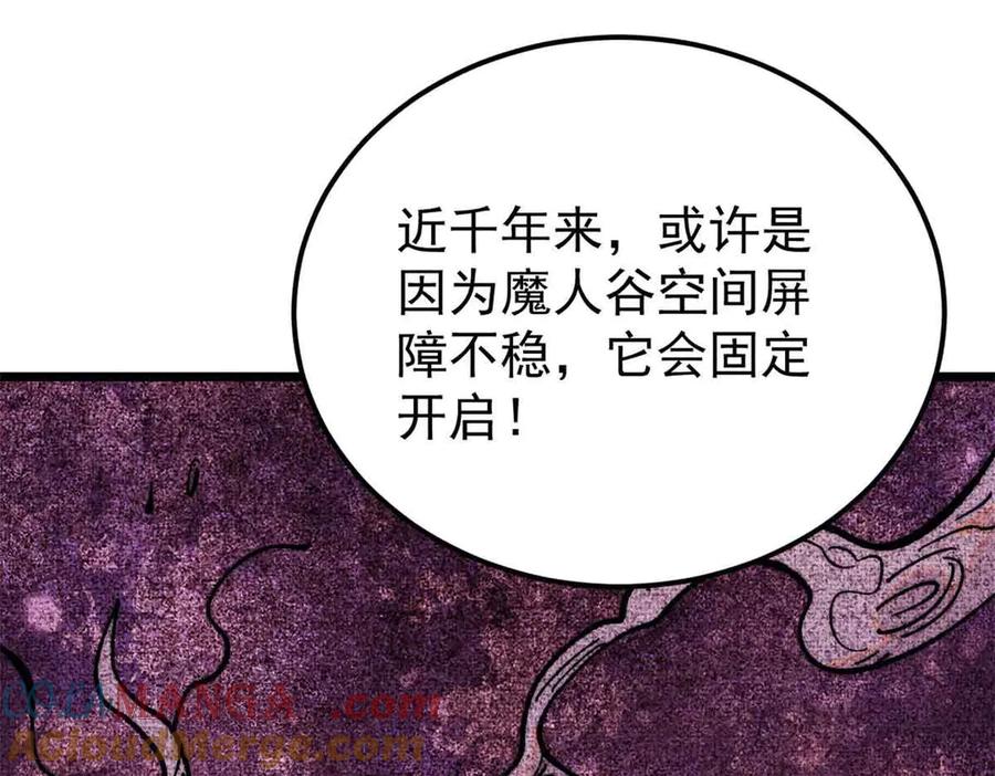 《万古最强宗》406 谈判专家 第113页