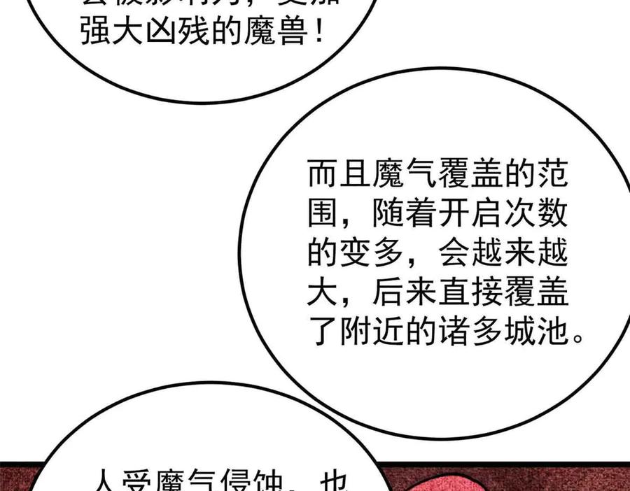 《万古最强宗》406 谈判专家 第118页