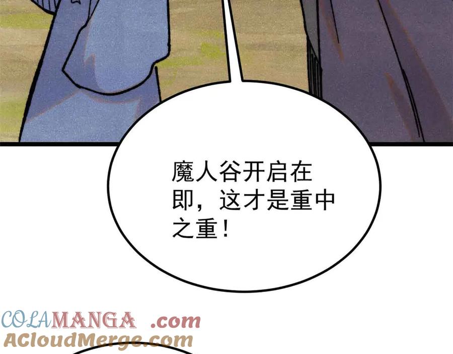 《万古最强宗》406 谈判专家 第101页