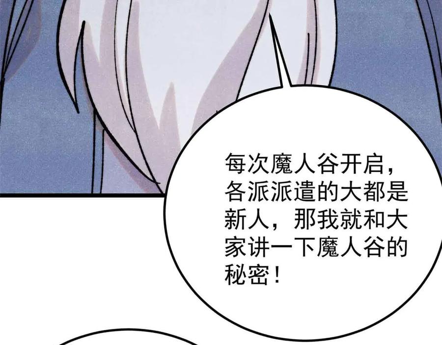 《万古最强宗》406 谈判专家 第106页