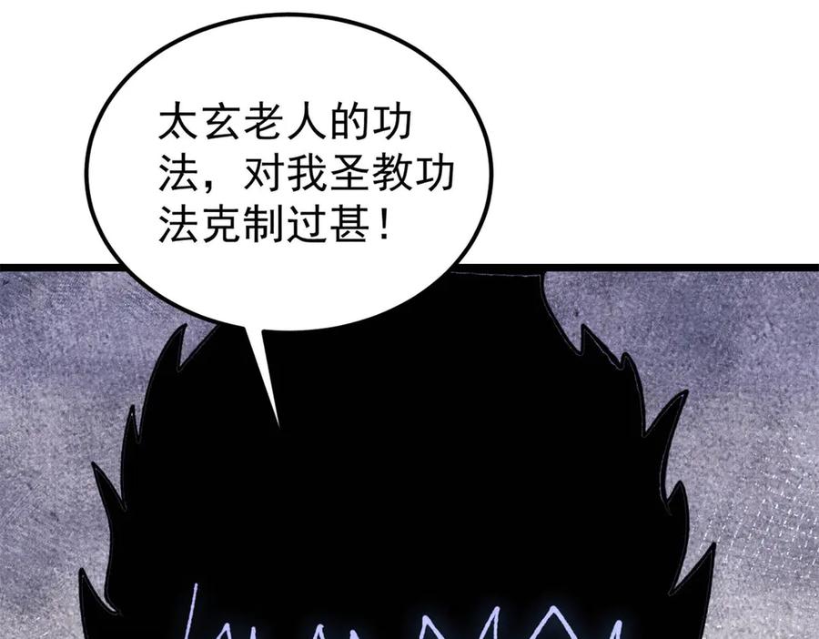 《万古最强宗》408 魔帝耻辱时刻 第79页