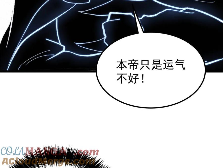 《万古最强宗》408 魔帝耻辱时刻 第17页
