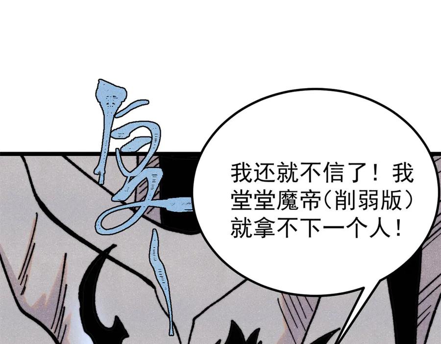 《万古最强宗》408 魔帝耻辱时刻 第54页