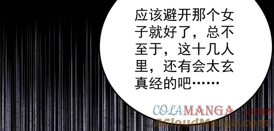 《万古最强宗》408 魔帝耻辱时刻 第81页