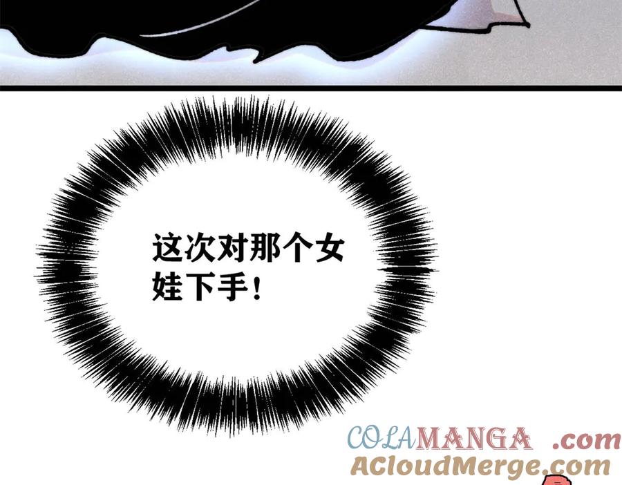《万古最强宗》408 魔帝耻辱时刻 第57页