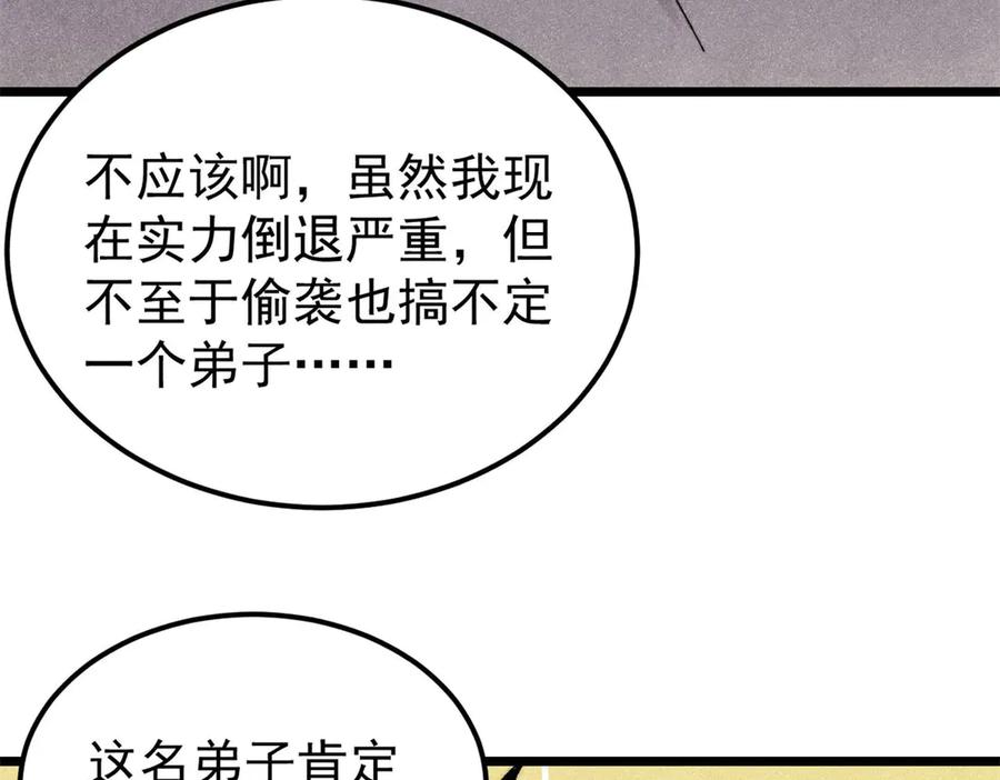 《万古最强宗》408 魔帝耻辱时刻 第14页
