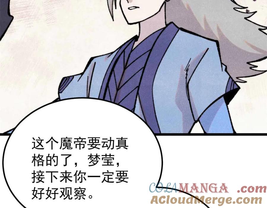 《万古最强宗》411 我族天骄 第85页