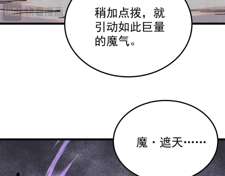 《万古最强宗》411 我族天骄 第98页
