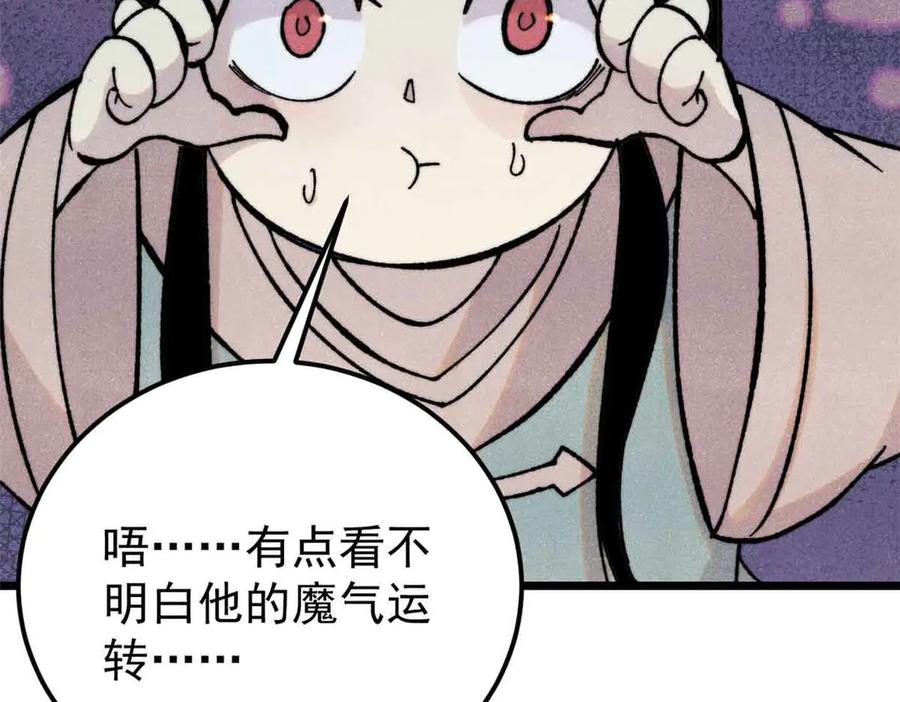 《万古最强宗》411 我族天骄 第88页