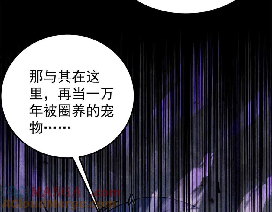 《万古最强宗》411 我族天骄 第53页