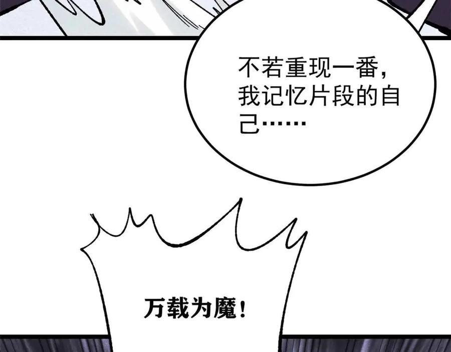 《万古最强宗》411 我族天骄 第58页