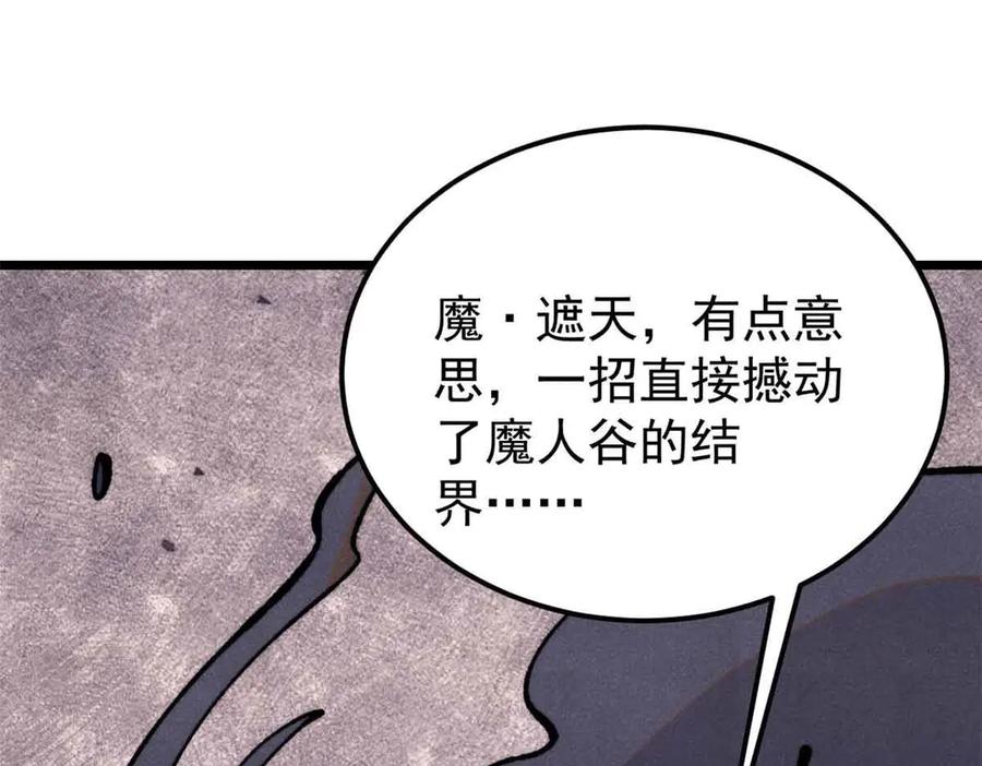 《万古最强宗》411 我族天骄 第82页