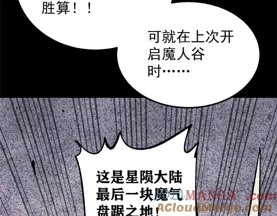 《万古最强宗》411 我族天骄 第41页