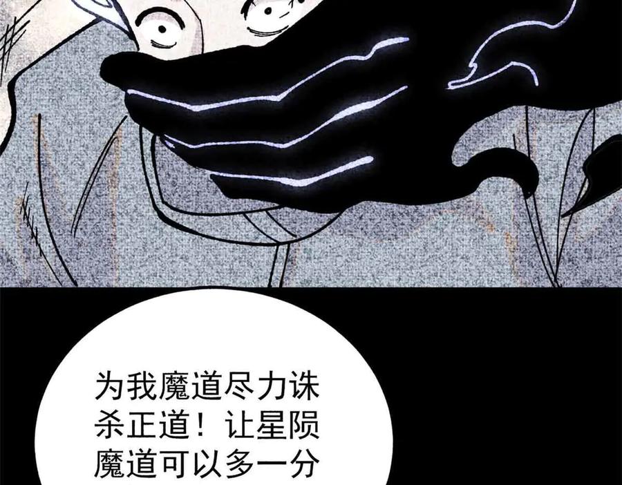 《万古最强宗》411 我族天骄 第40页