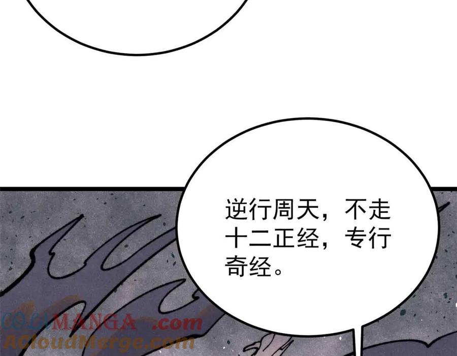 《万古最强宗》411 我族天骄 第89页