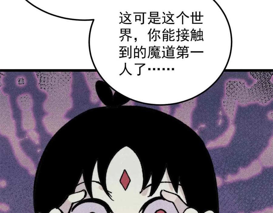 《万古最强宗》411 我族天骄 第86页