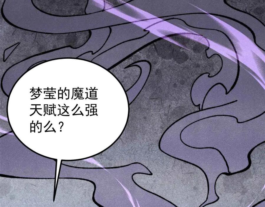《万古最强宗》411 我族天骄 第95页