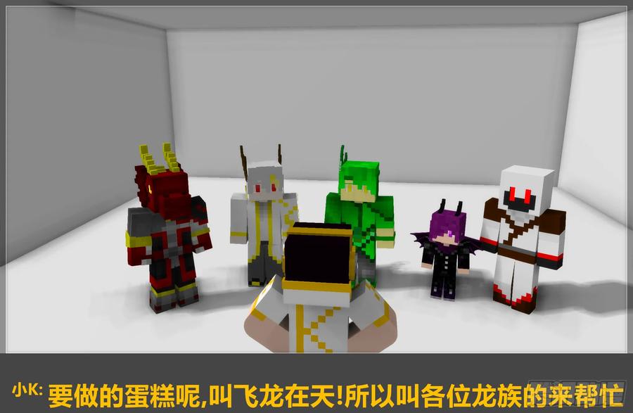 《我的世界：晨曦传记番外》2018庆生篇 第32页