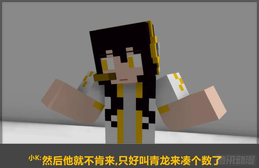《我的世界：晨曦传记番外》2018庆生篇 第38页