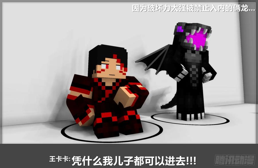 《我的世界：晨曦传记番外》2018庆生篇 第35页