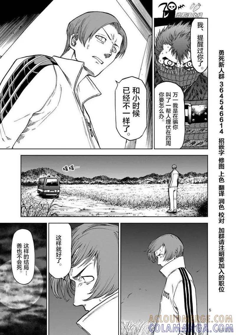 《血与灰的女王》第38话 第5页