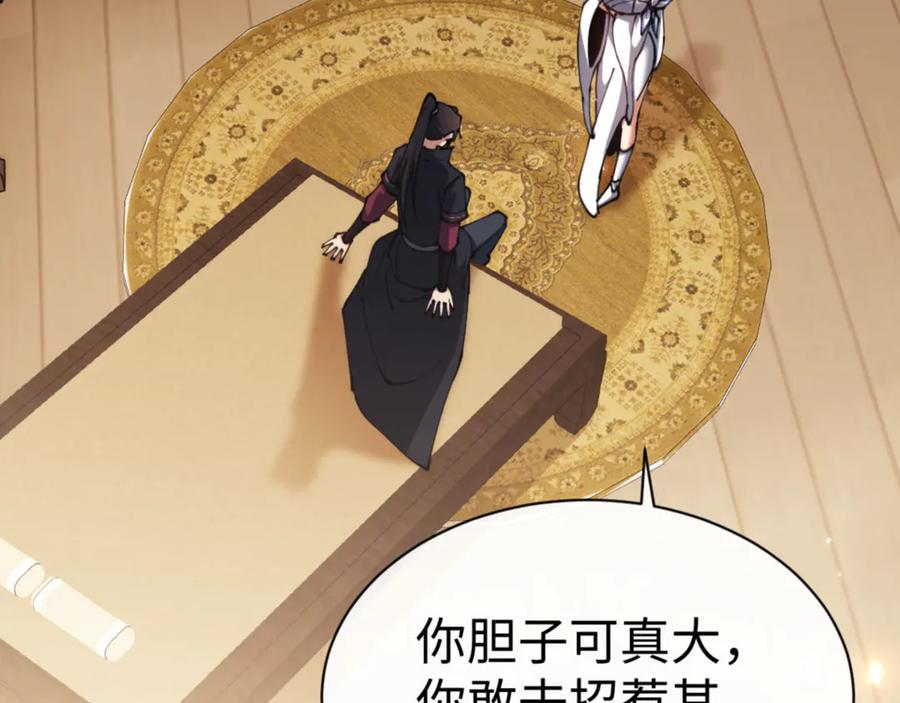 《师尊：这个冲师逆徒才不是圣子》第43话 三人行，必有我师尊！ 第78页