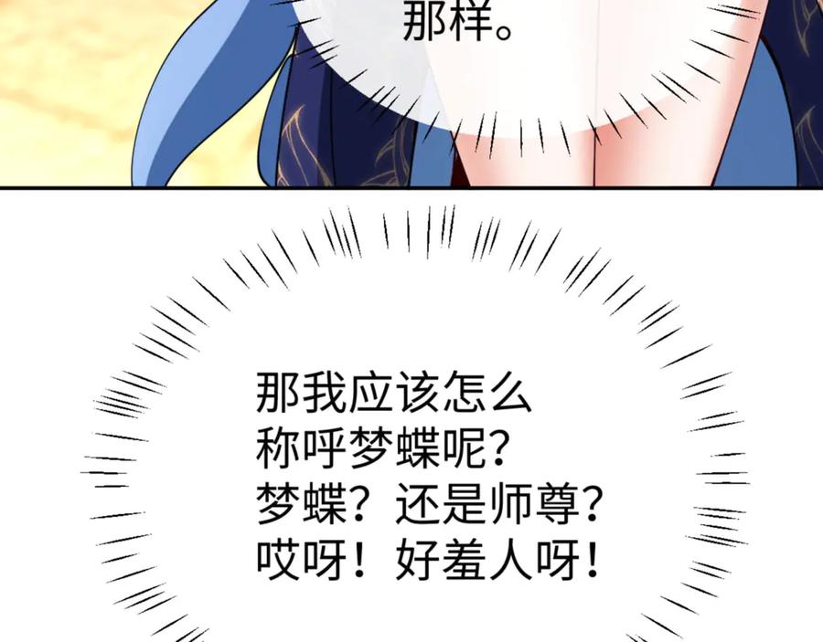 《师尊：这个冲师逆徒才不是圣子》第43话 三人行，必有我师尊！ 第74页