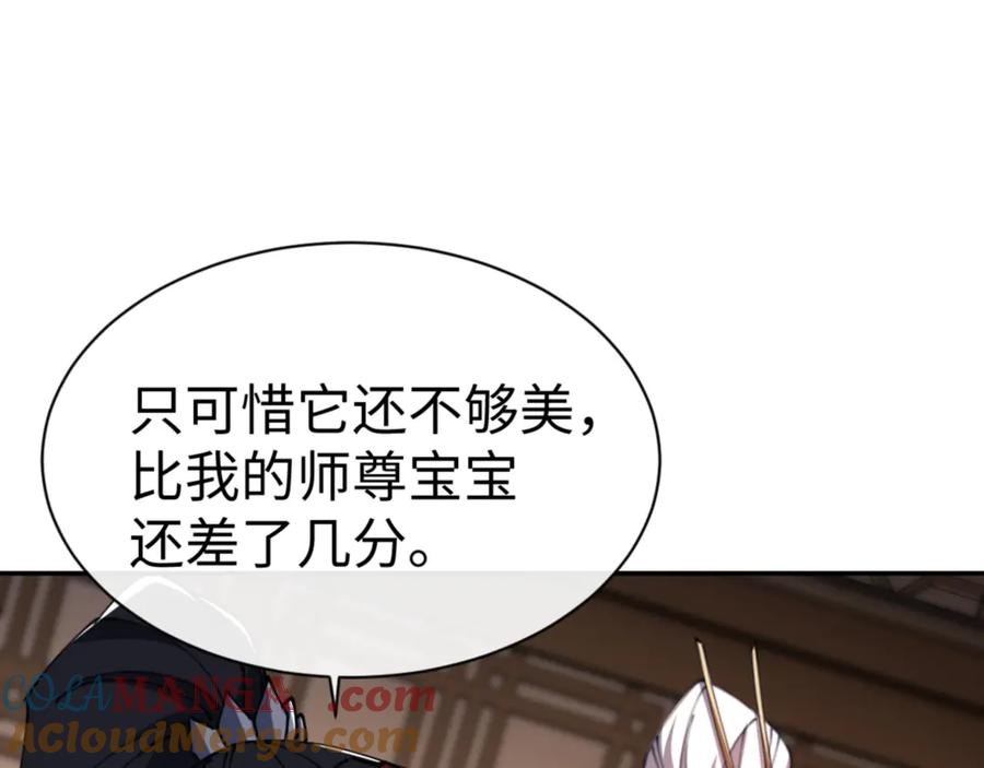 《师尊：这个冲师逆徒才不是圣子》第43话 三人行，必有我师尊！ 第97页