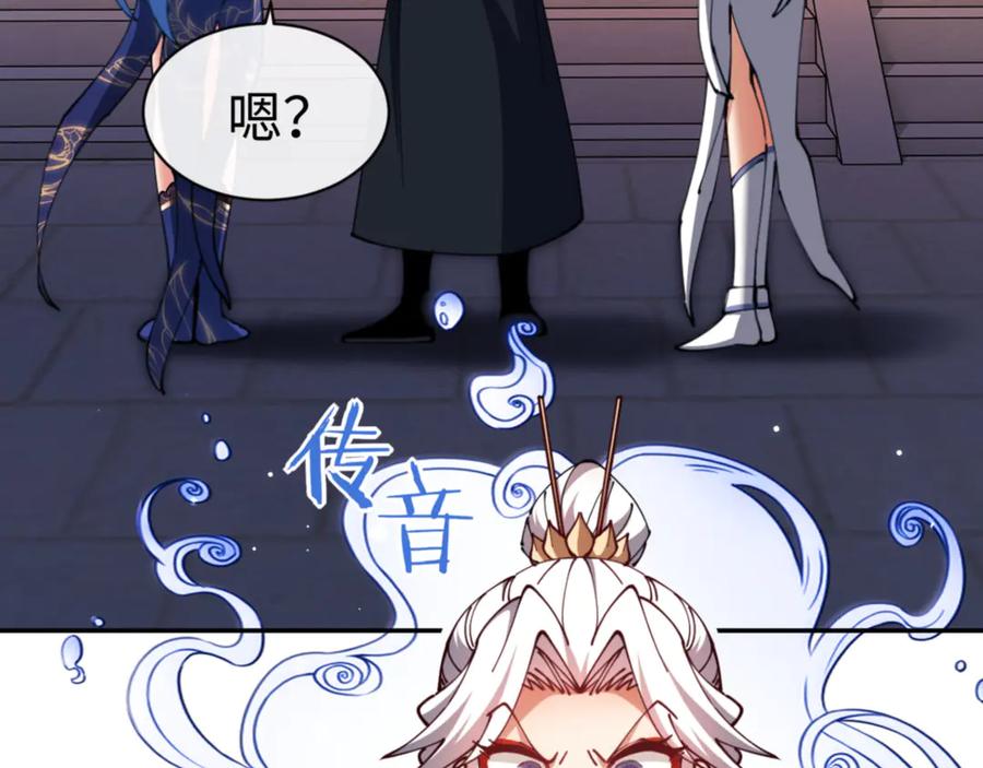 《师尊：这个冲师逆徒才不是圣子》第43话 三人行，必有我师尊！ 第66页