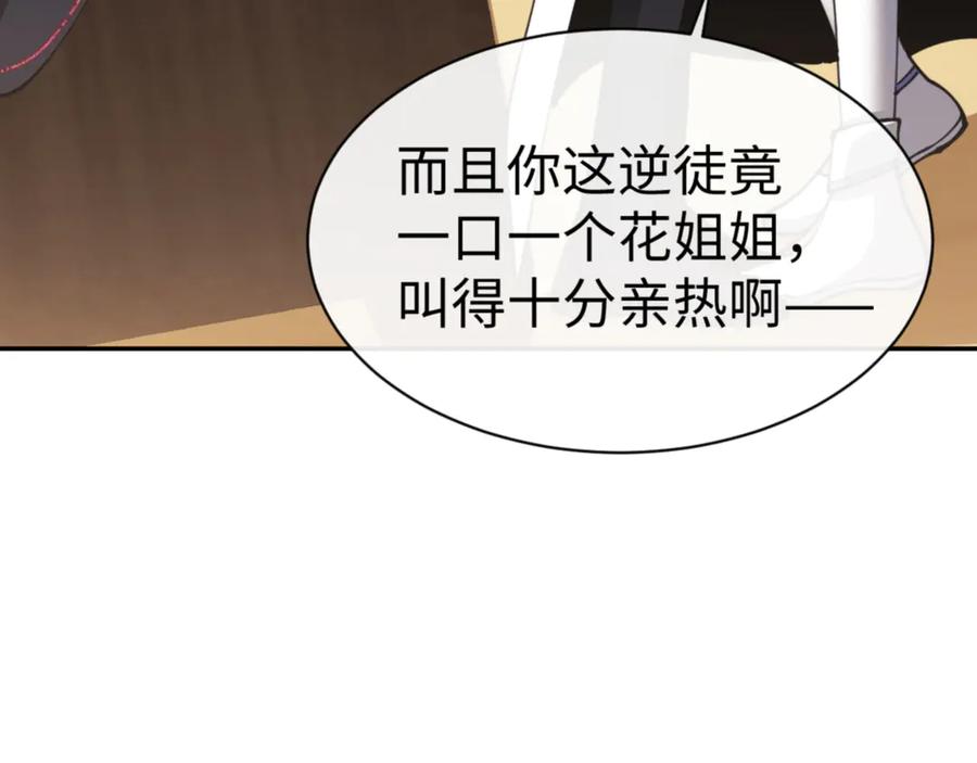 《师尊：这个冲师逆徒才不是圣子》第43话 三人行，必有我师尊！ 第86页