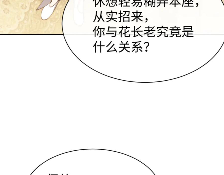《师尊：这个冲师逆徒才不是圣子》第43话 三人行，必有我师尊！ 第103页
