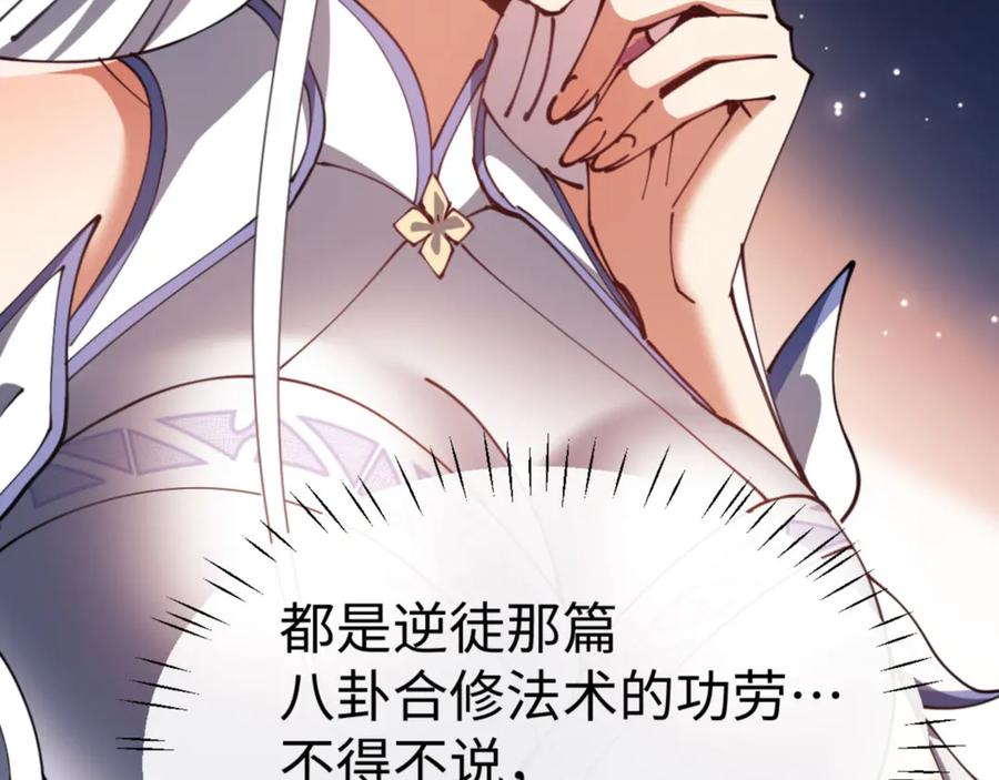 《师尊：这个冲师逆徒才不是圣子》第43话 三人行，必有我师尊！ 第147页
