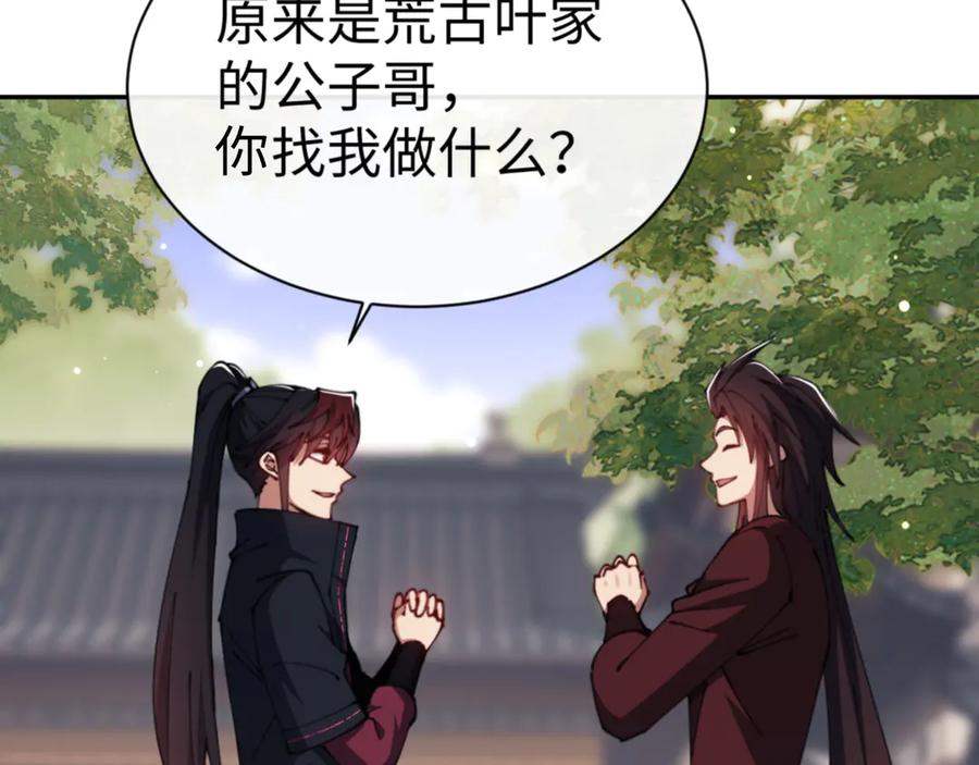 《师尊：这个冲师逆徒才不是圣子》第43话 三人行，必有我师尊！ 第50页