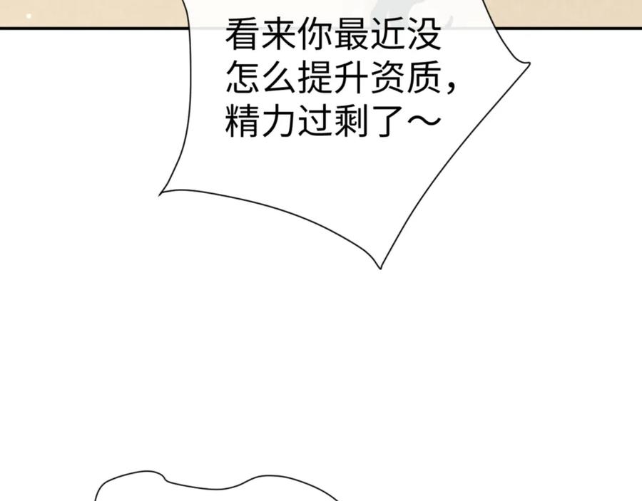 《师尊：这个冲师逆徒才不是圣子》第43话 三人行，必有我师尊！ 第119页