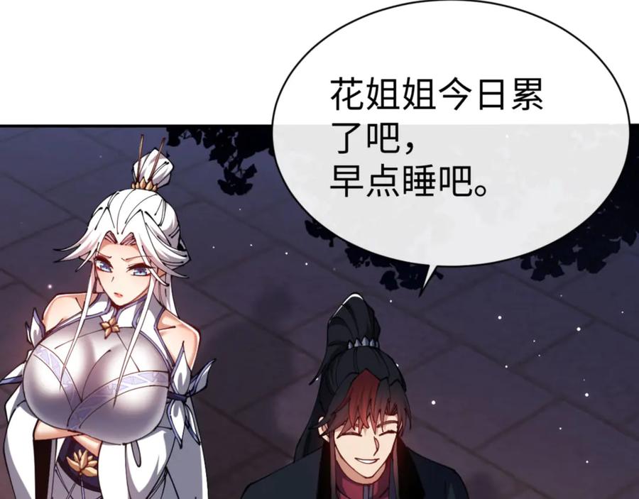 《师尊：这个冲师逆徒才不是圣子》第43话 三人行，必有我师尊！ 第68页