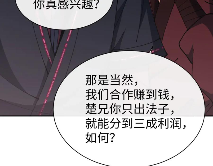 《师尊：这个冲师逆徒才不是圣子》第43话 三人行，必有我师尊！ 第56页