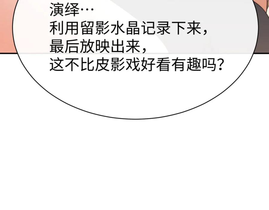 《师尊：这个冲师逆徒才不是圣子》第43话 三人行，必有我师尊！ 第38页